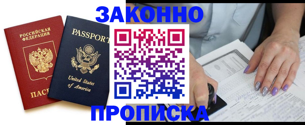 временная регистрация в квартире в Арамили