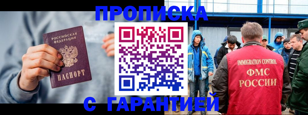 прописка штамп в Арамили