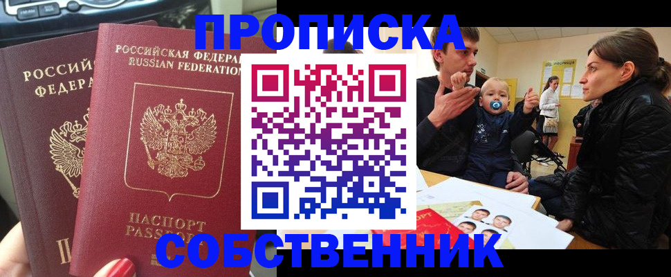 прописка в квартире в Арамили