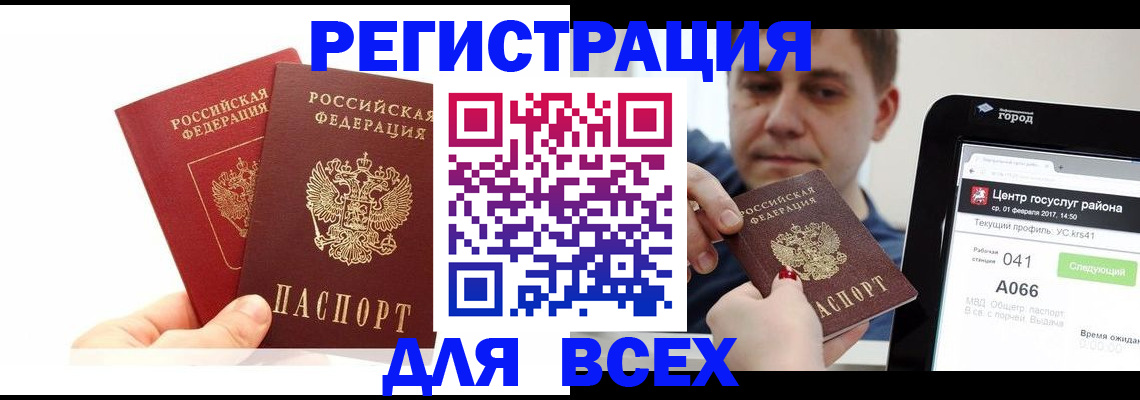 временная регистрация для школы в Арамили