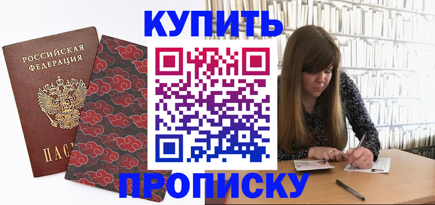 прописка для кредита в Арамили