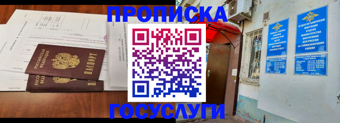 прописка в квартире в Арамили