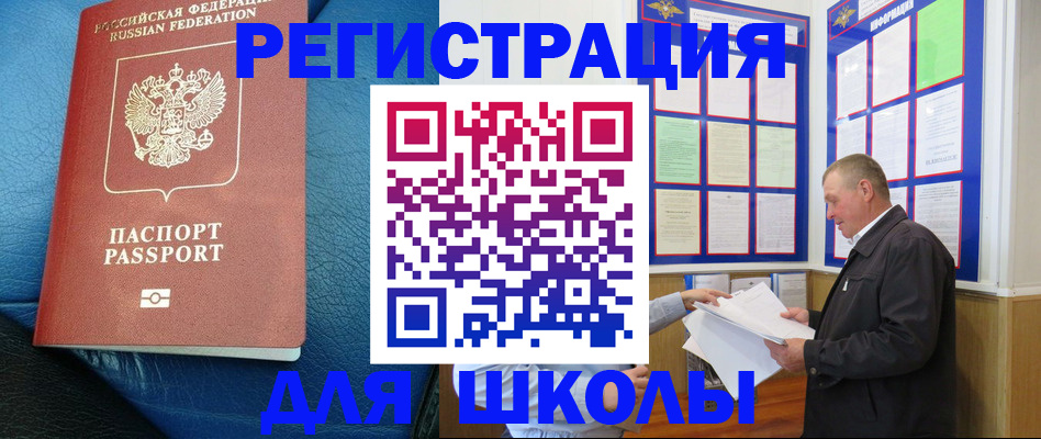 прописка ребенка в Арамили